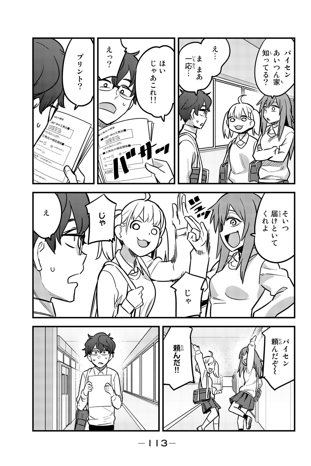 イジらないで、長瀞さん 第59話 - Page 9