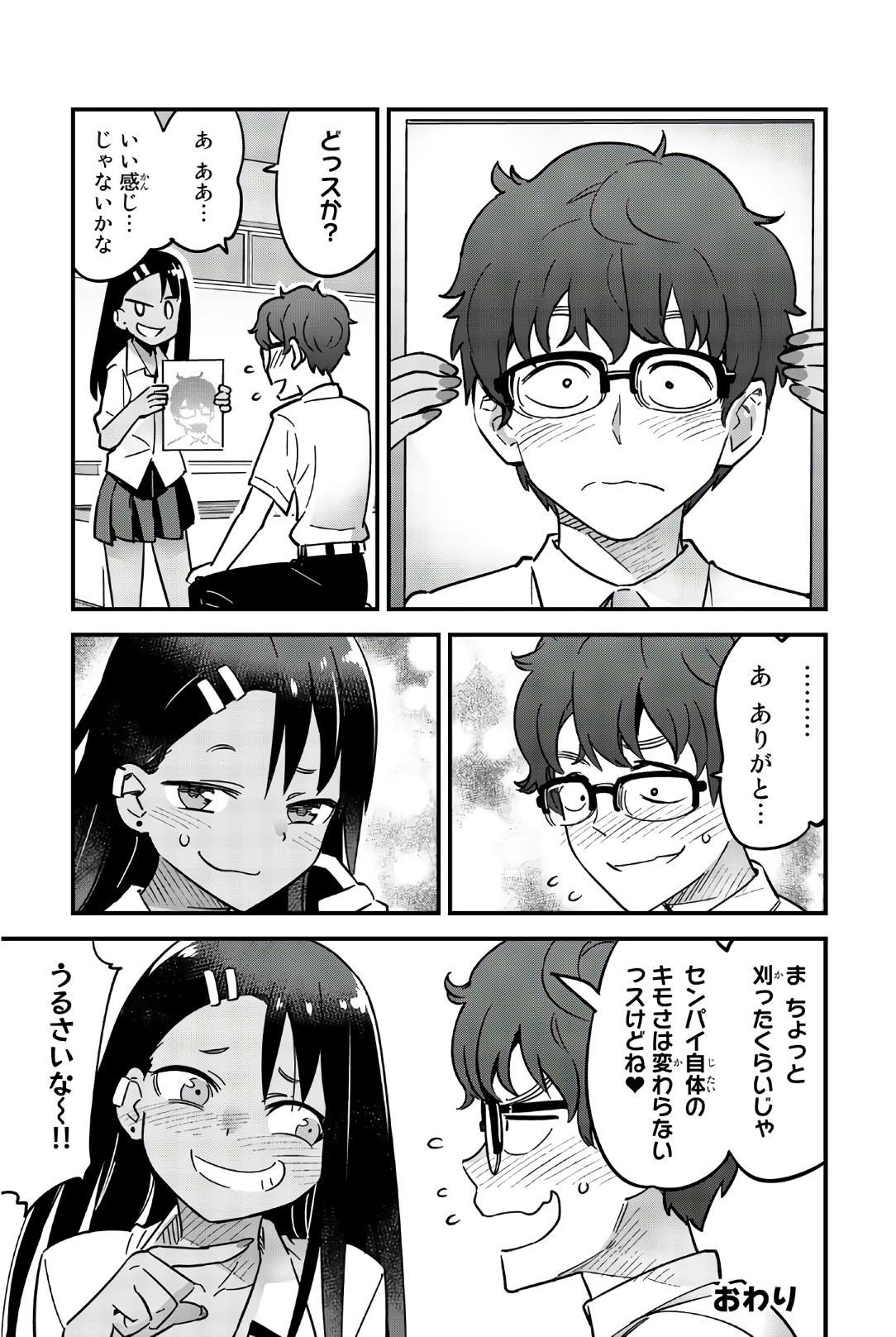 イジらないで、長瀞さん 第16話 - Page 18