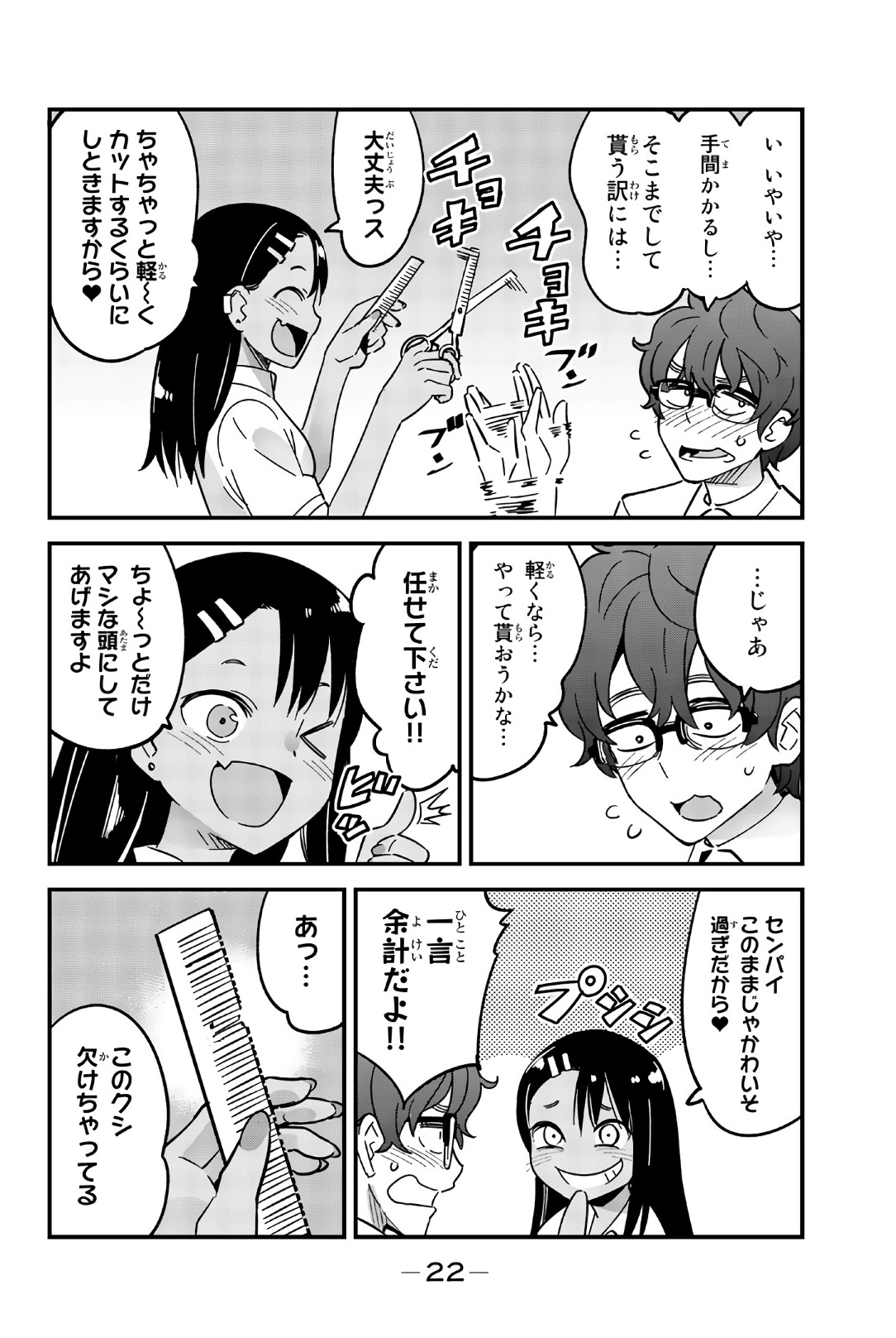 イジらないで、長瀞さん 第16話 - Page 8