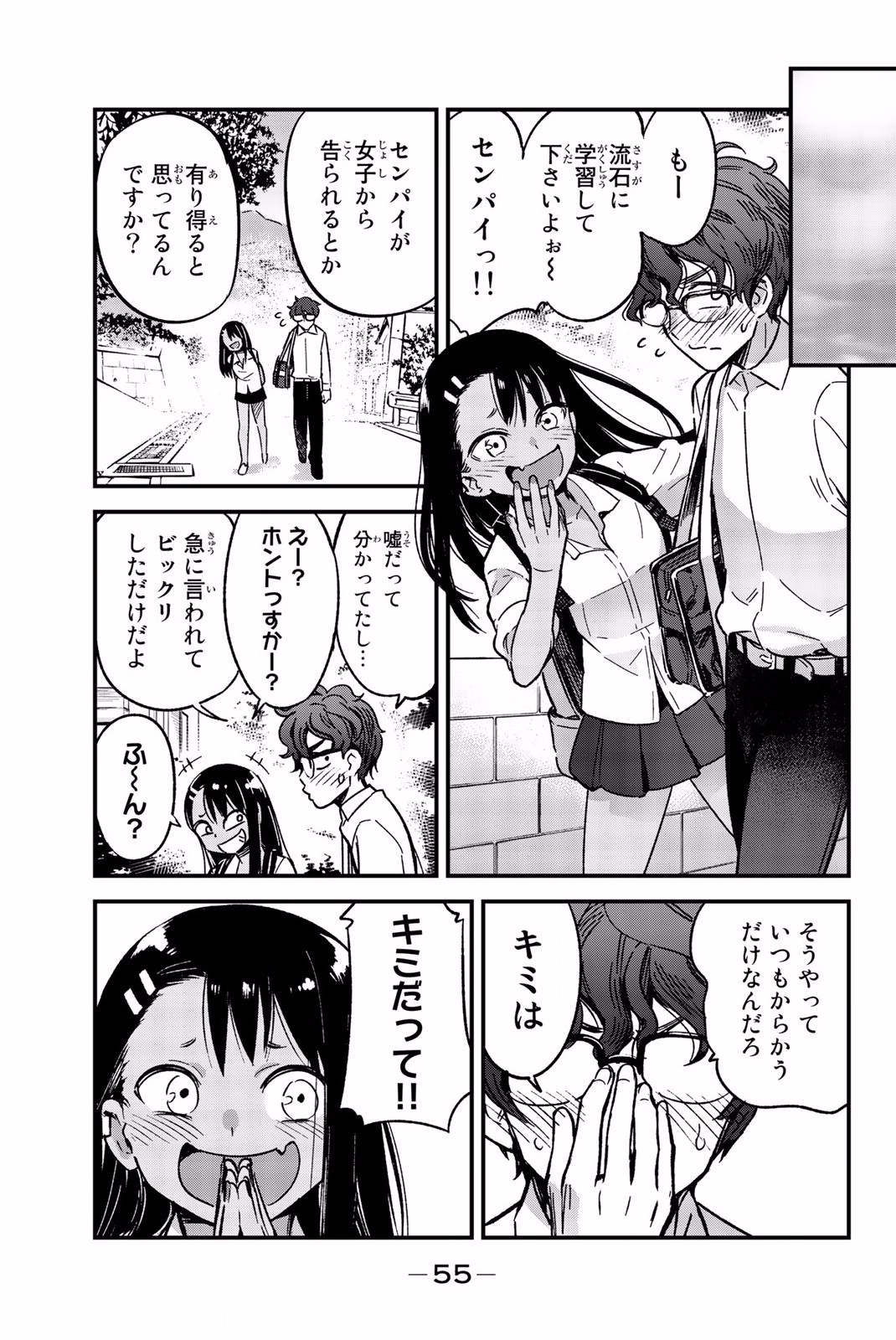 イジらないで、長瀞さん 第3話 - Page 5