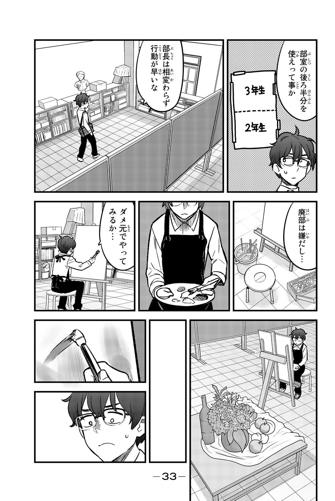 イジらないで、長瀞さん 第40話 - Page 10