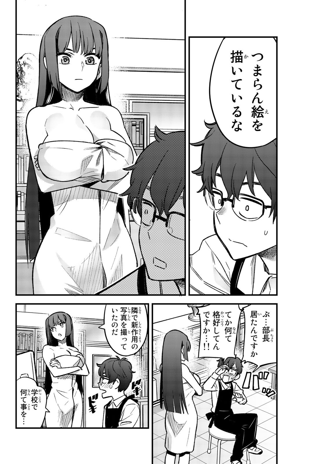 イジらないで、長瀞さん 第40話 - Page 11