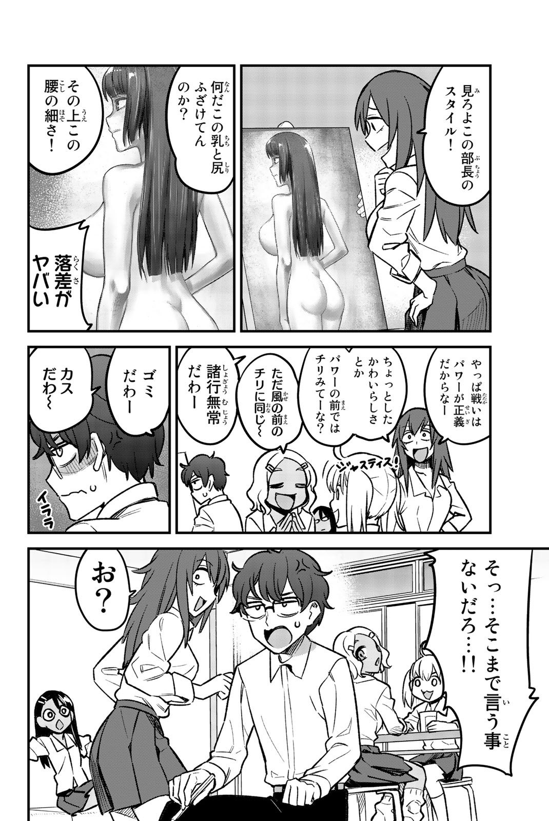 イジらないで、長瀞さん 第40話 - Page 2