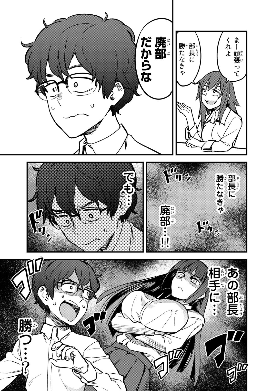 イジらないで、長瀞さん 第40話 - Page 5