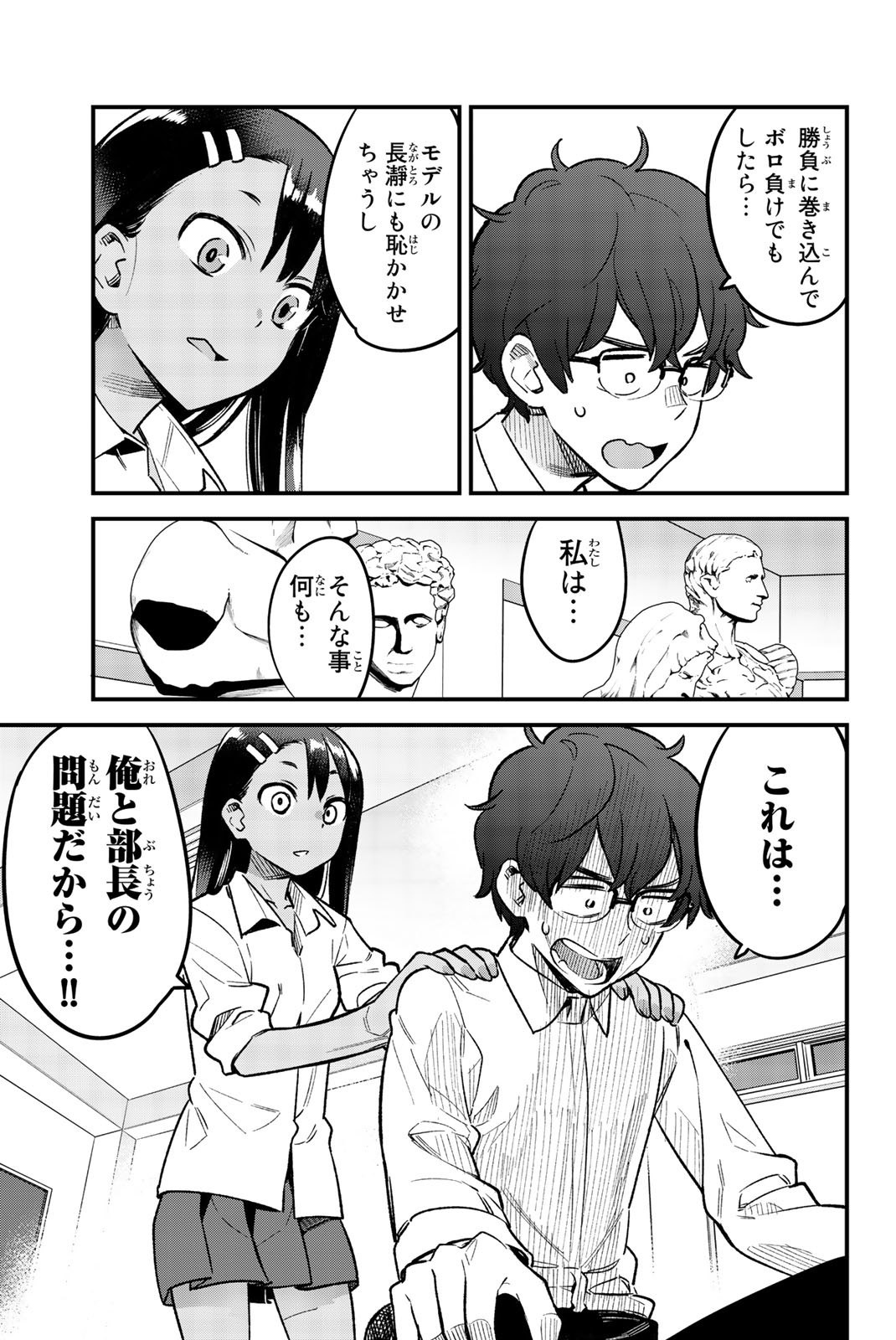 イジらないで、長瀞さん 第40話 - Page 6