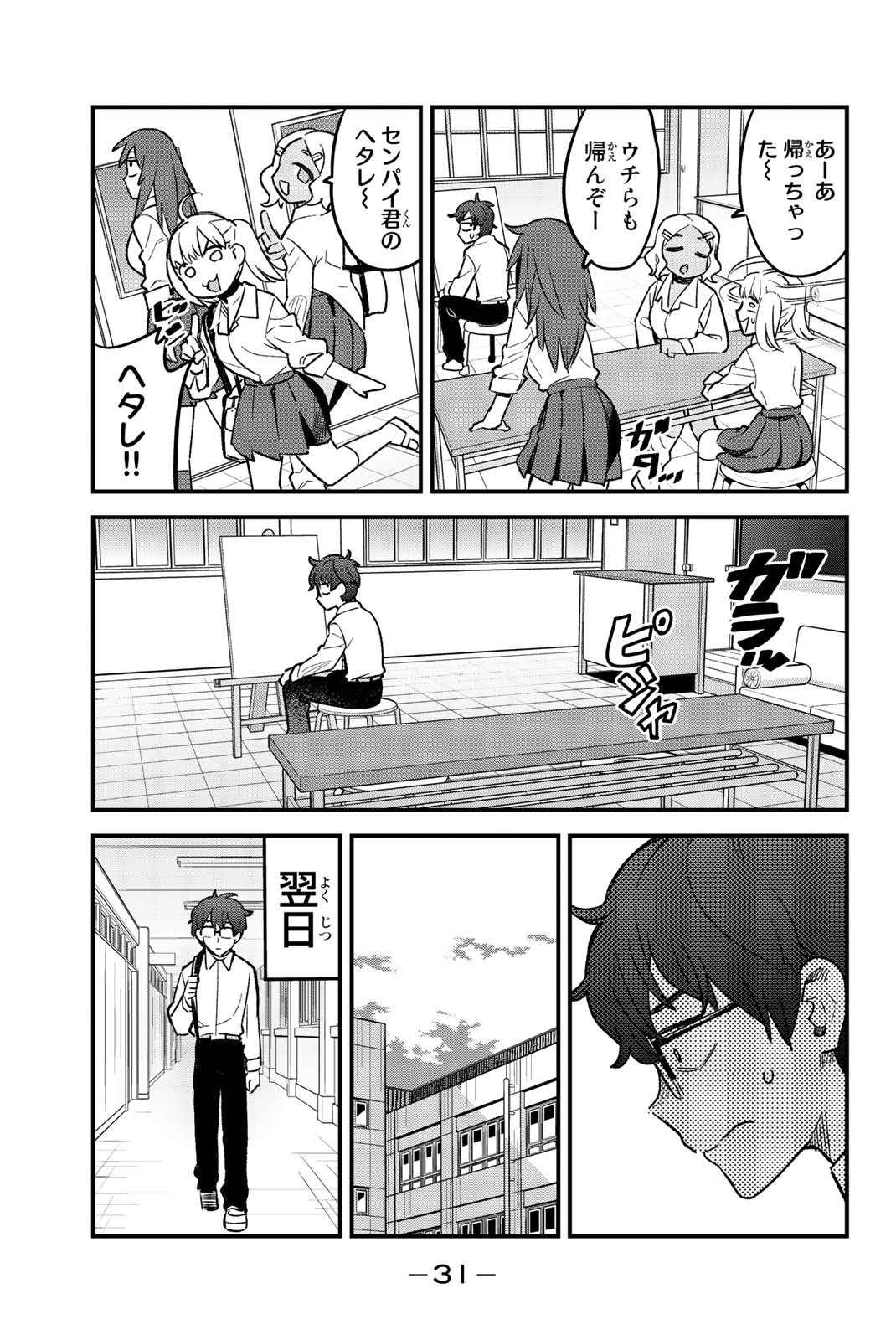 イジらないで、長瀞さん 第40話 - Page 8