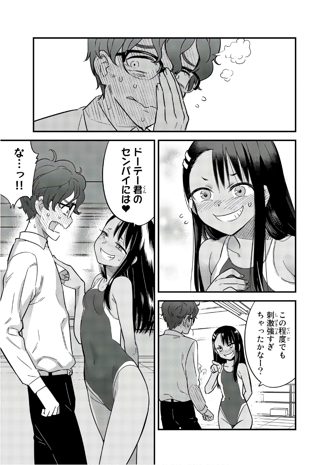 イジらないで、長瀞さん 第14.5話 - Page 9