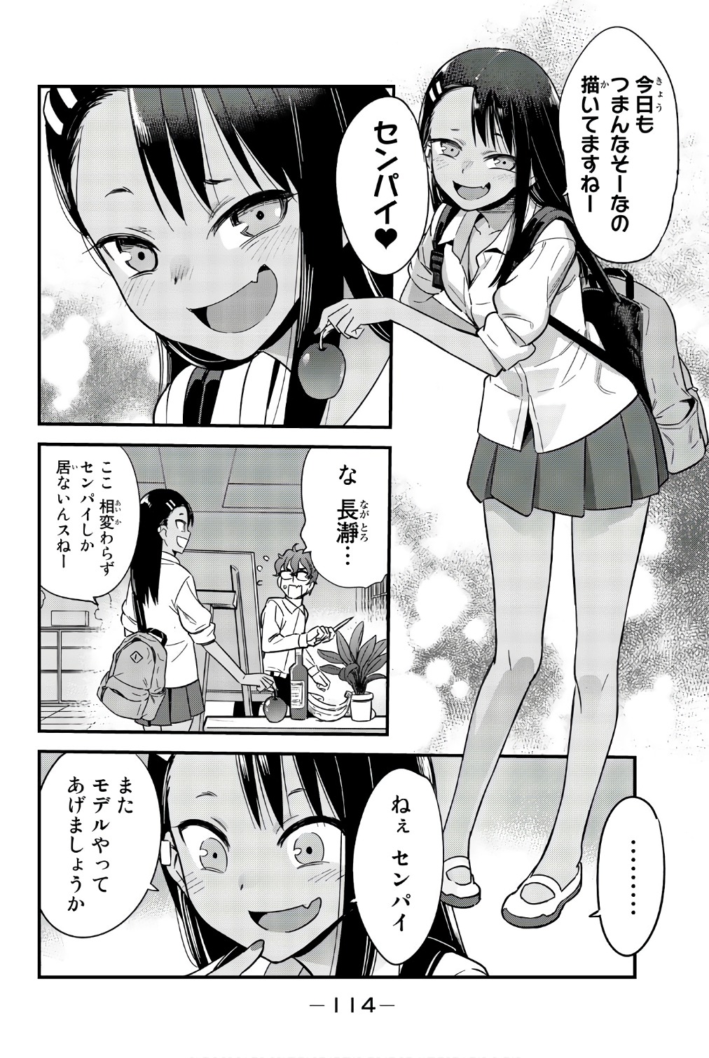 イジらないで、長瀞さん 第14.5話 - Page 2