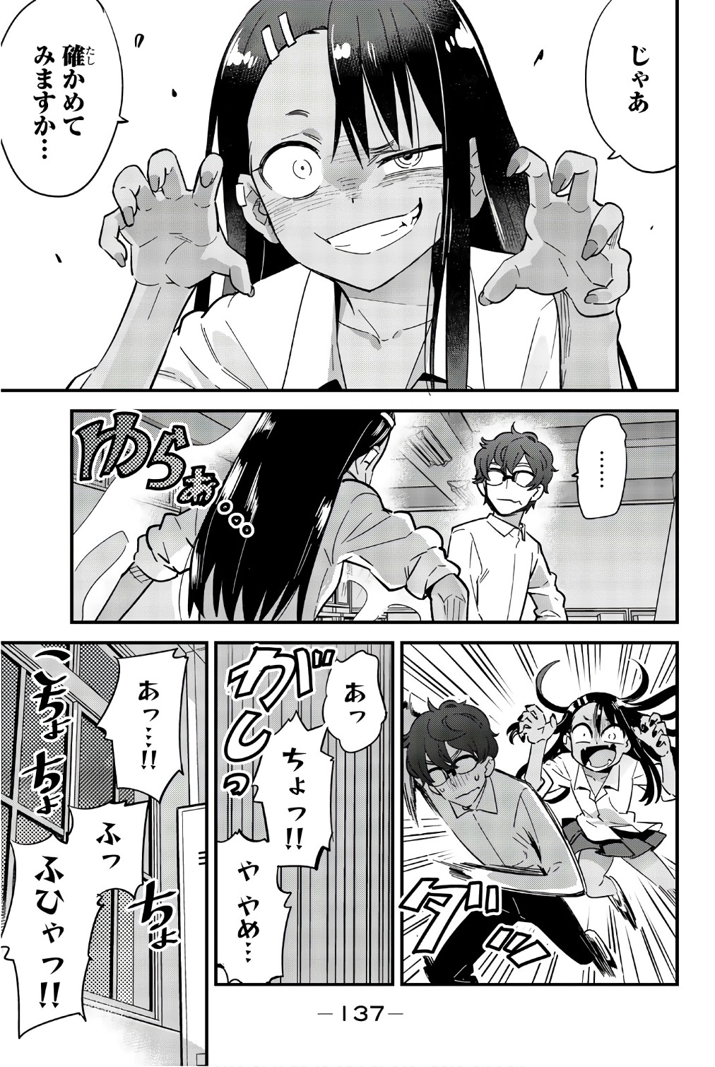 イジらないで、長瀞さん 第14.5話 - Page 25