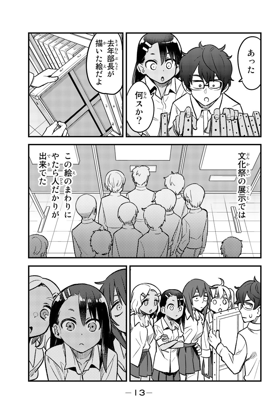 イジらないで、長瀞さん 第39話 - Page 9