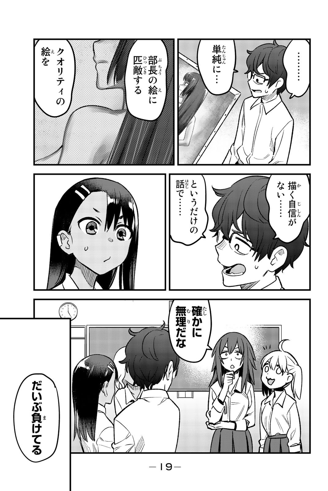 イジらないで、長瀞さん 第39話 - Page 15