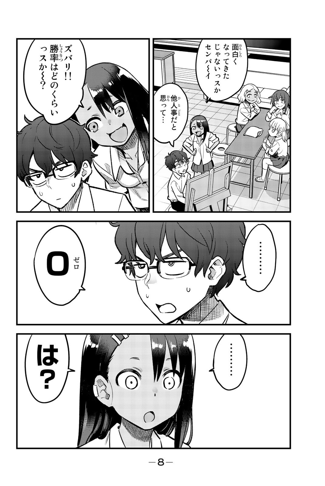 イジらないで、長瀞さん 第39話 - Page 4