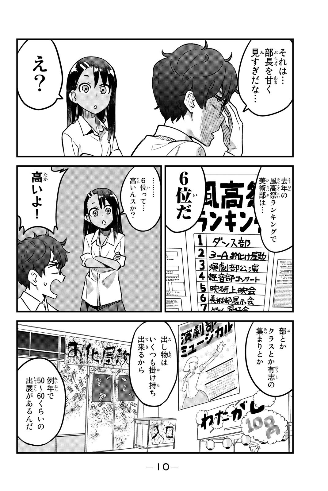 イジらないで、長瀞さん 第39話 - Page 6