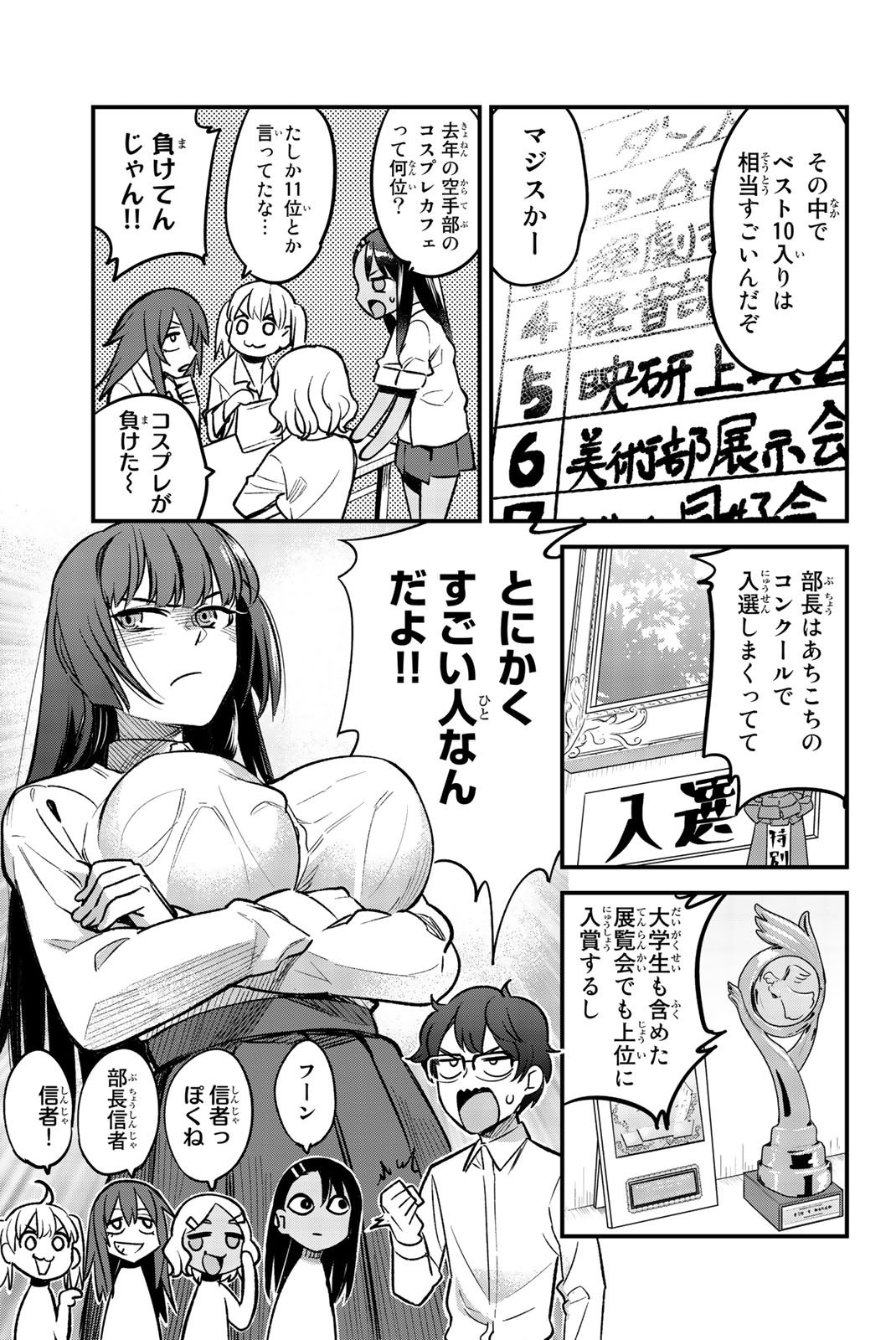 イジらないで、長瀞さん 第39話 - Page 7