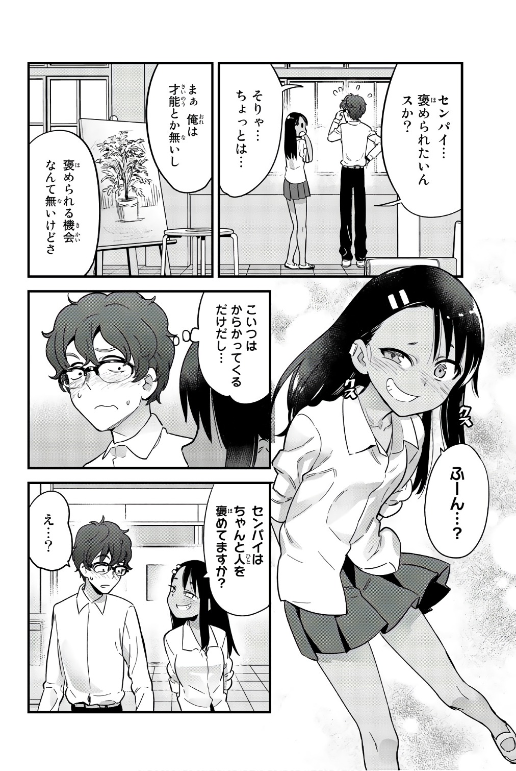 イジらないで、長瀞さん 第12.5話 - Page 2