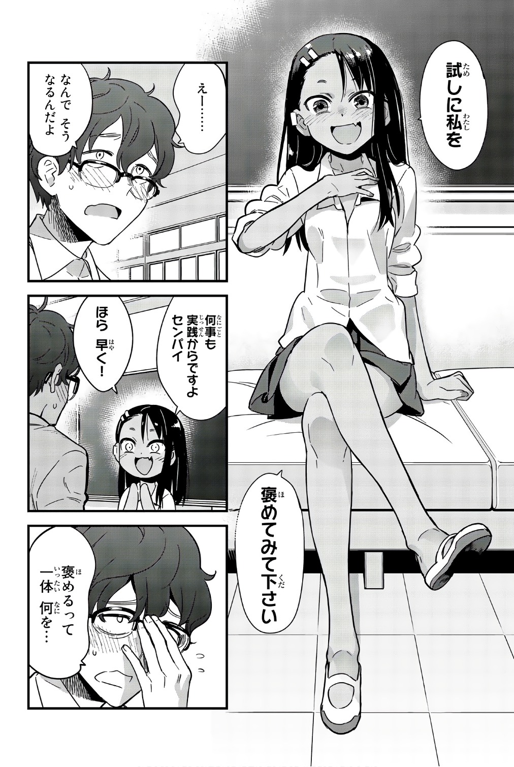 イジらないで、長瀞さん 第12.5話 - Page 3