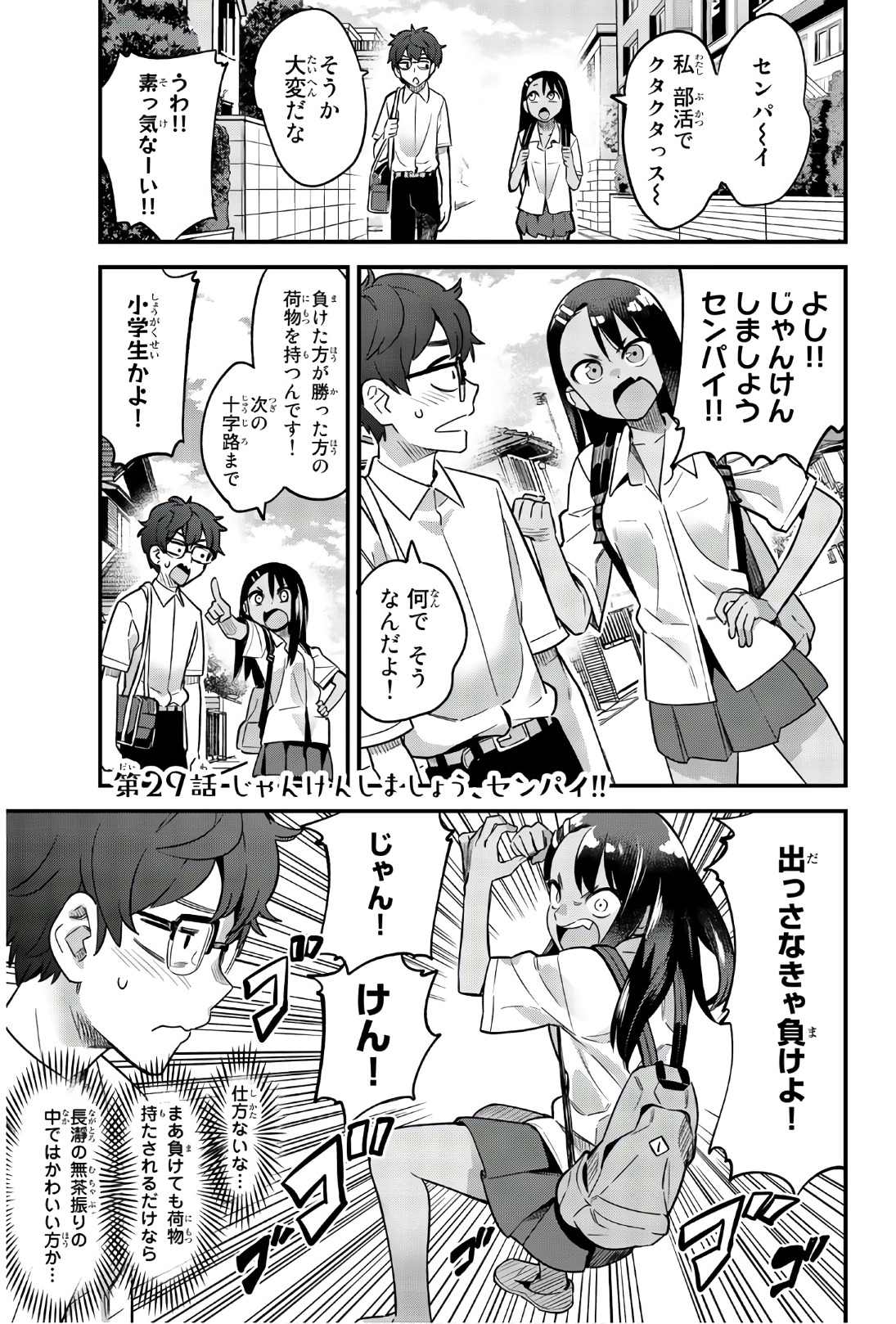 イジらないで、長瀞さん 第29話 - Page 1