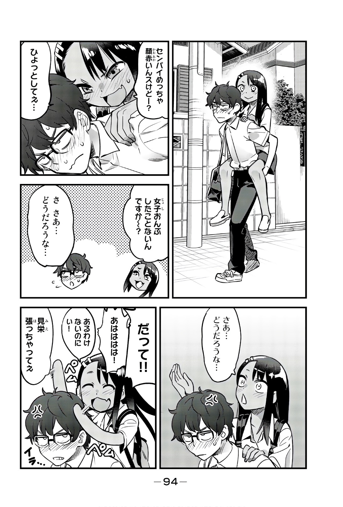 イジらないで、長瀞さん 第29話 - Page 10