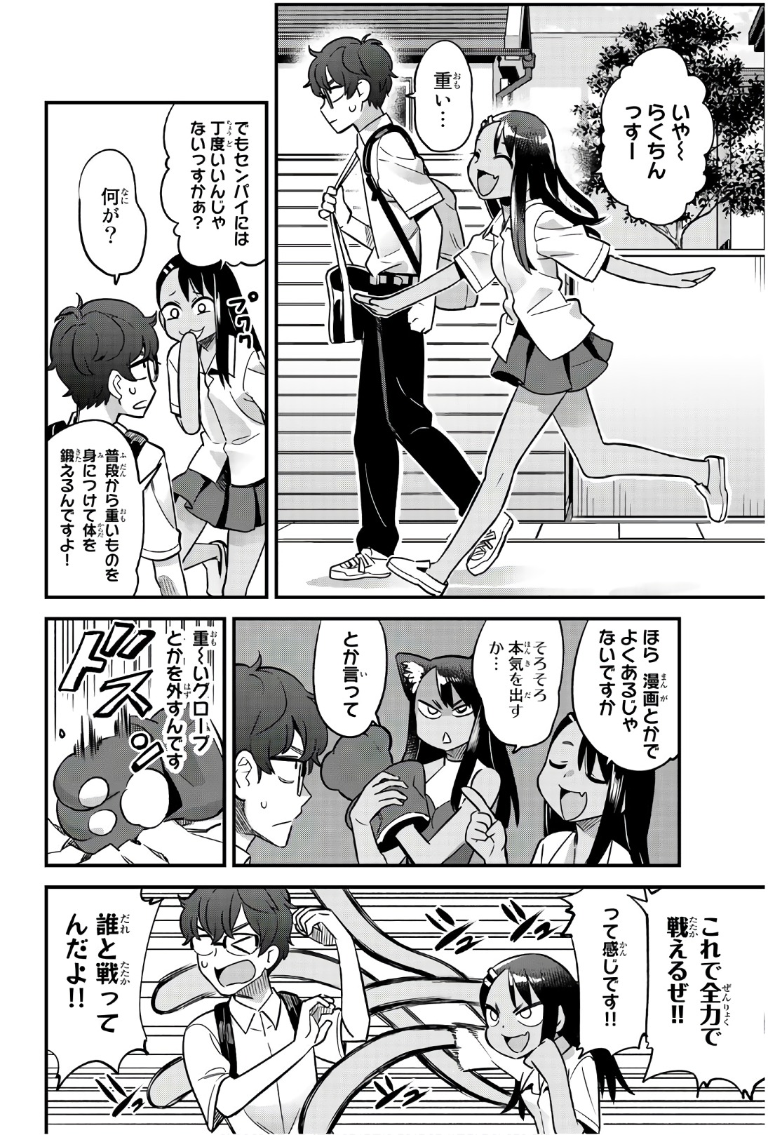 イジらないで、長瀞さん 第29話 - Page 6