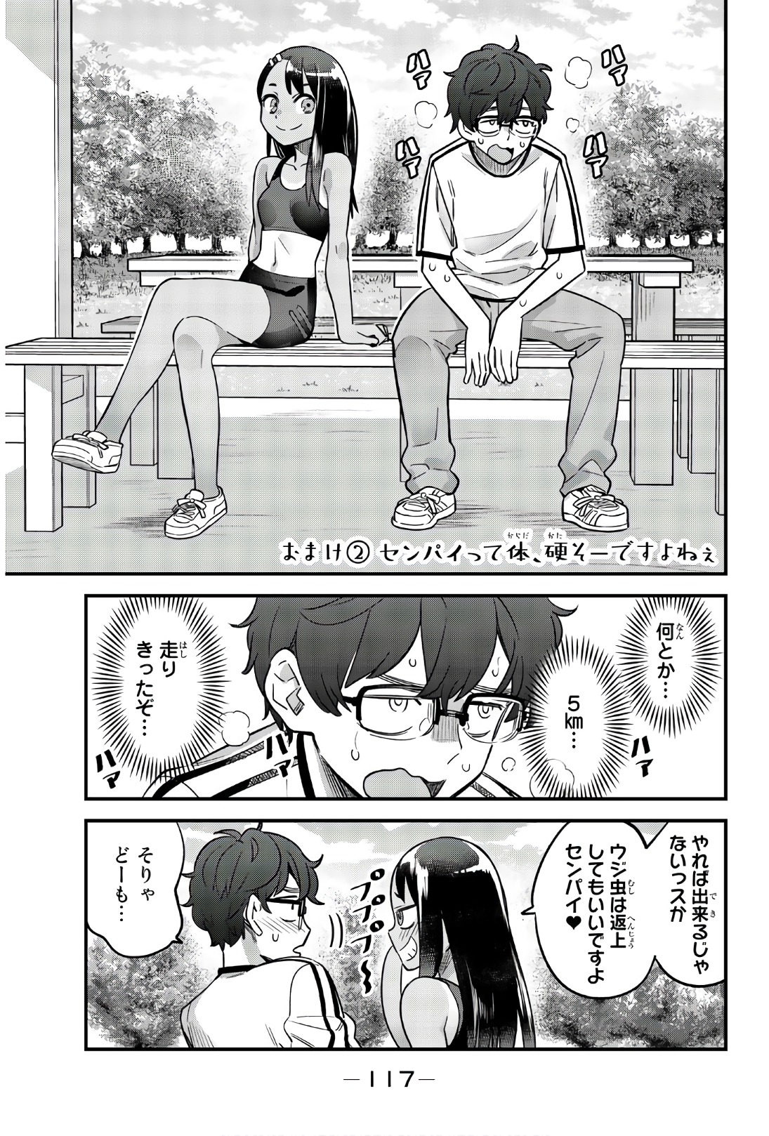 イジらないで、長瀞さん 第30.5話 - Page 1