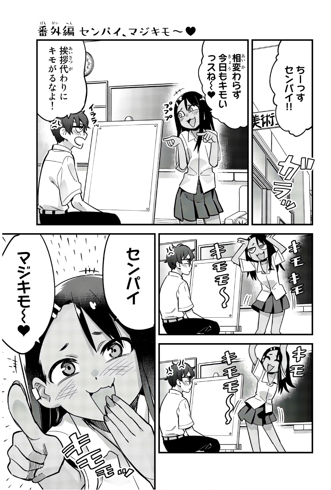 イジらないで、長瀞さん 第30.5話 - Page 11