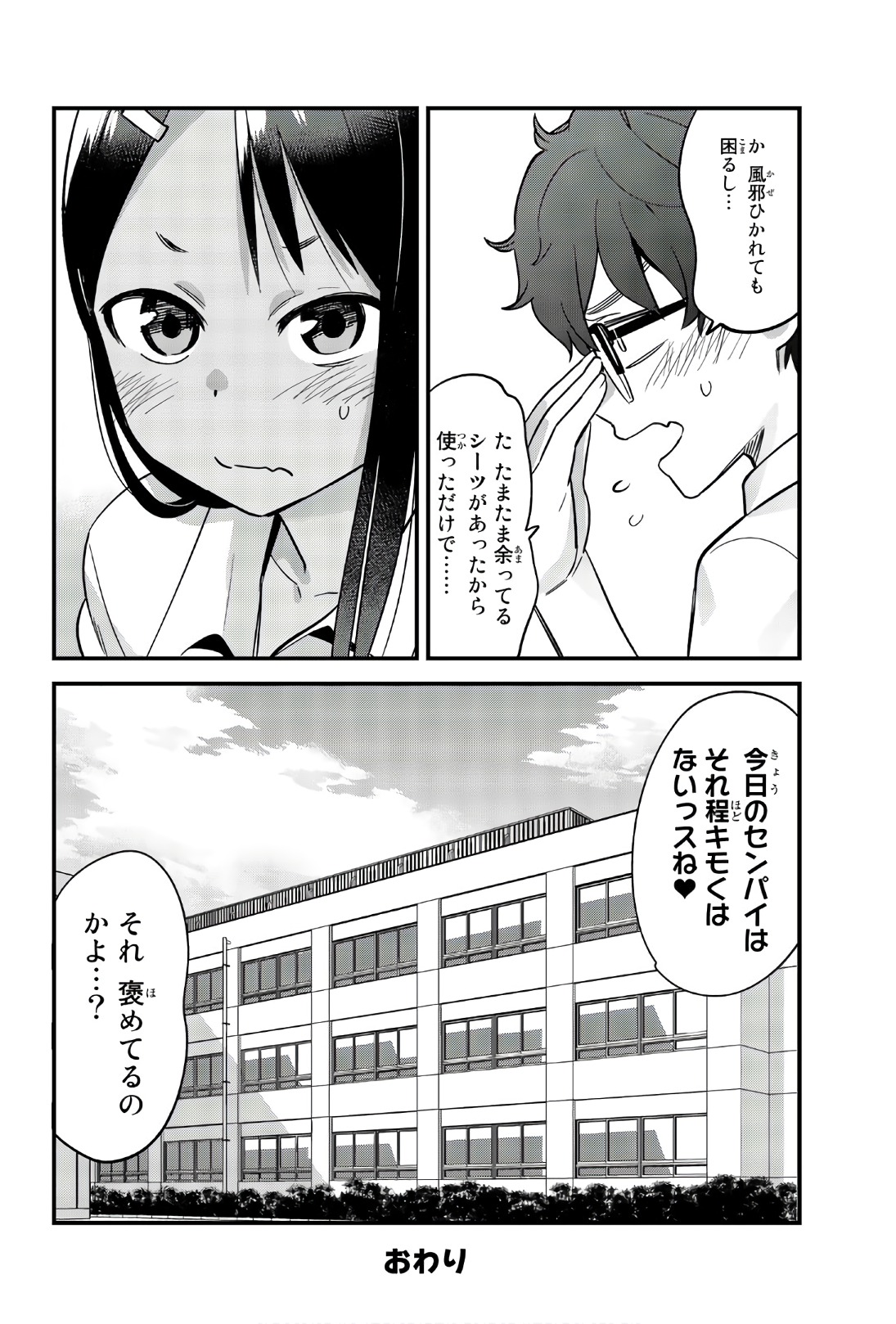 イジらないで、長瀞さん 第30.5話 - Page 14