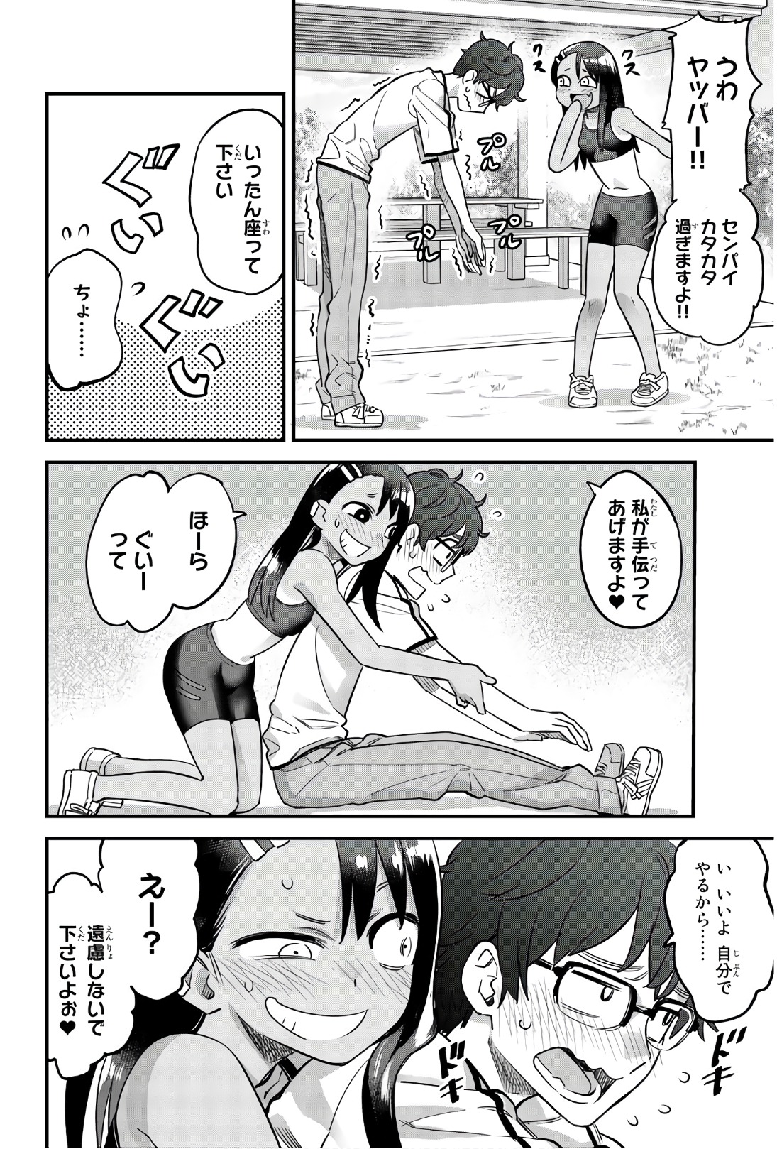 イジらないで、長瀞さん 第30.5話 - Page 6