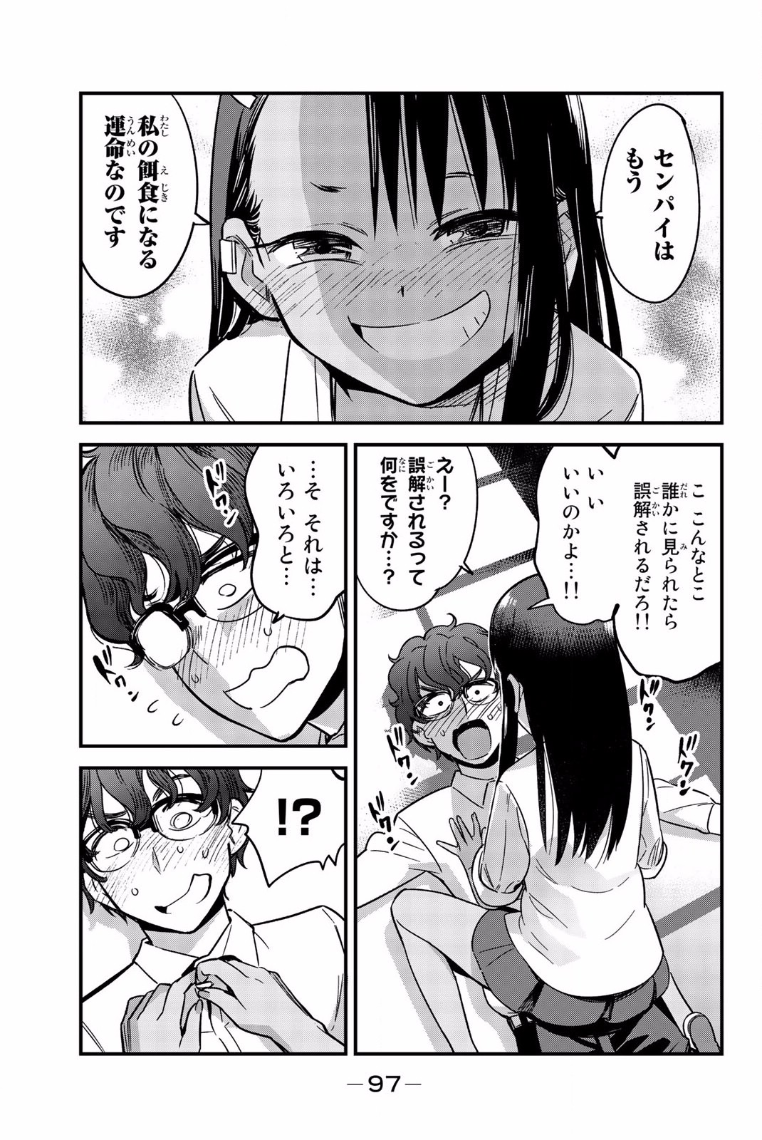 イジらないで、長瀞さん 第5話 - Page 11