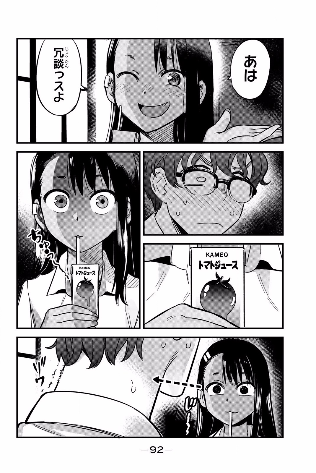 イジらないで、長瀞さん 第5話 - Page 6