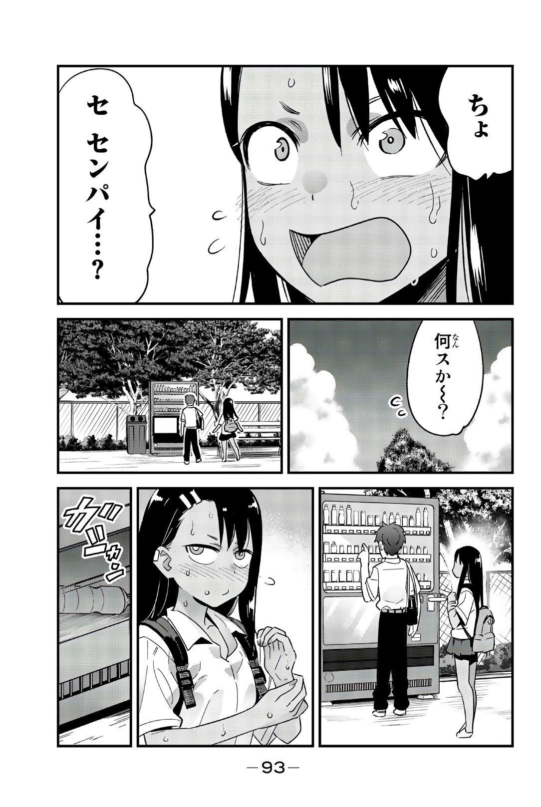 イジらないで、長瀞さん 第20話 - Page 9