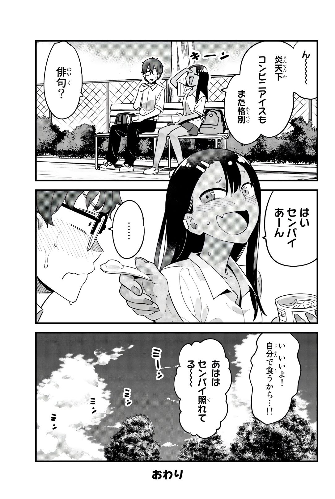 イジらないで、長瀞さん 第20話 - Page 15