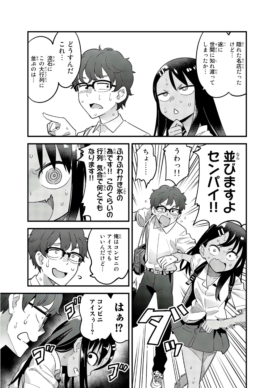 イジらないで、長瀞さん 第20話 - Page 3