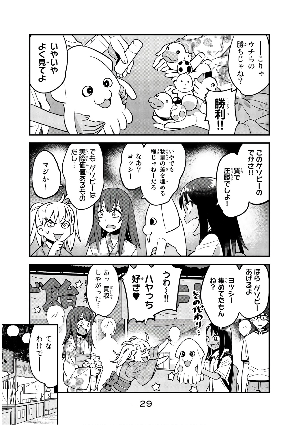 イジらないで、長瀞さん 第25話 - Page 11