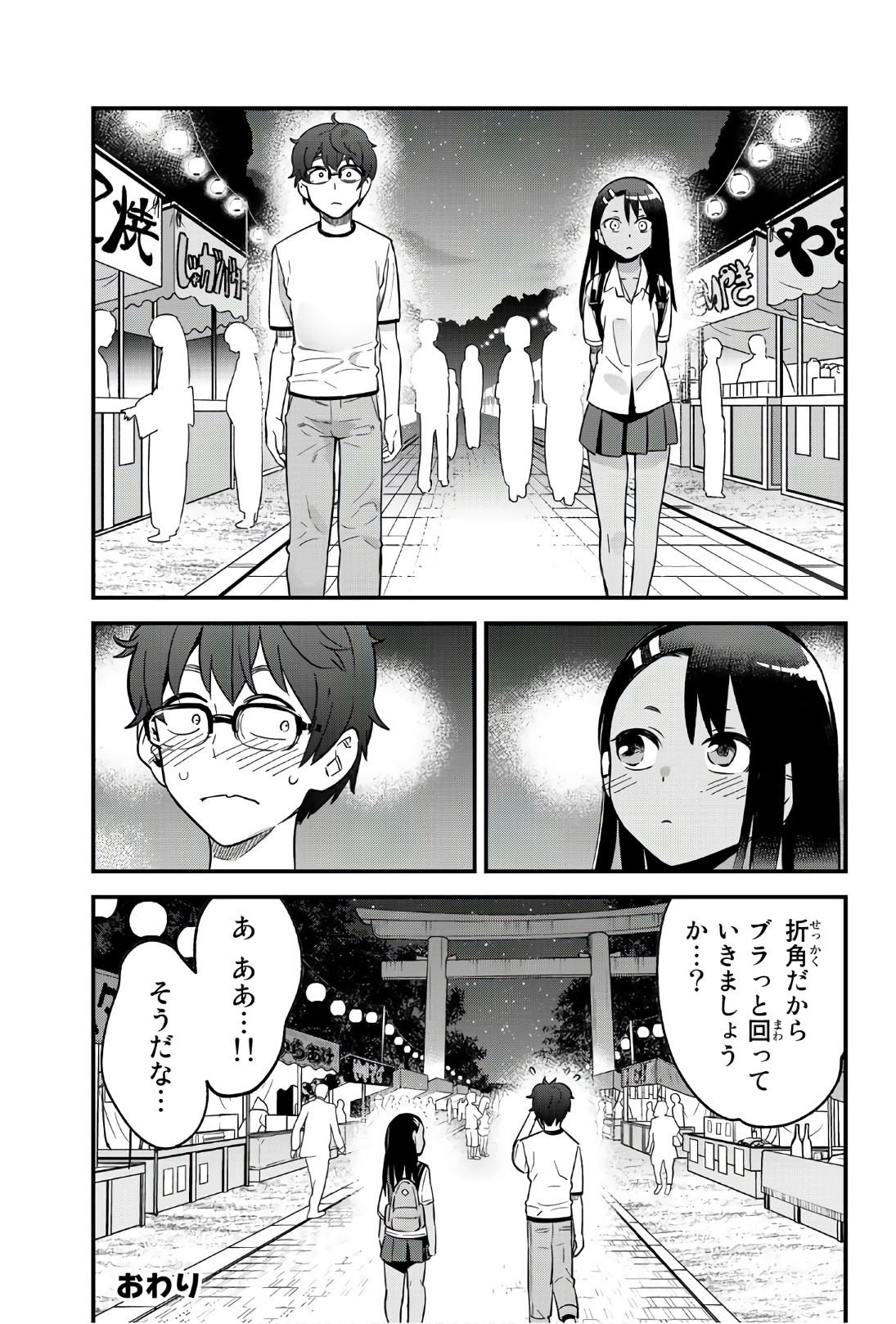 イジらないで、長瀞さん 第25話 - Page 13