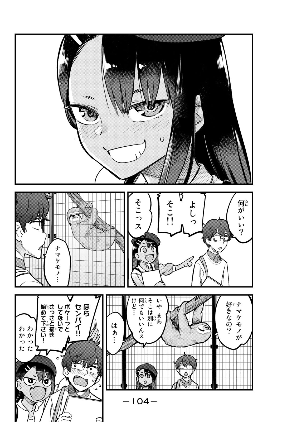 イジらないで、長瀞さん 第51話 - Page 11