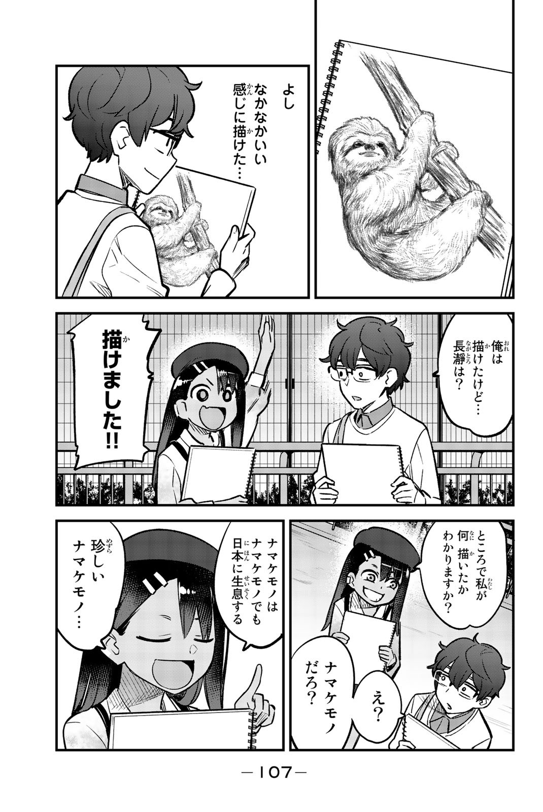イジらないで、長瀞さん 第51話 - Page 14
