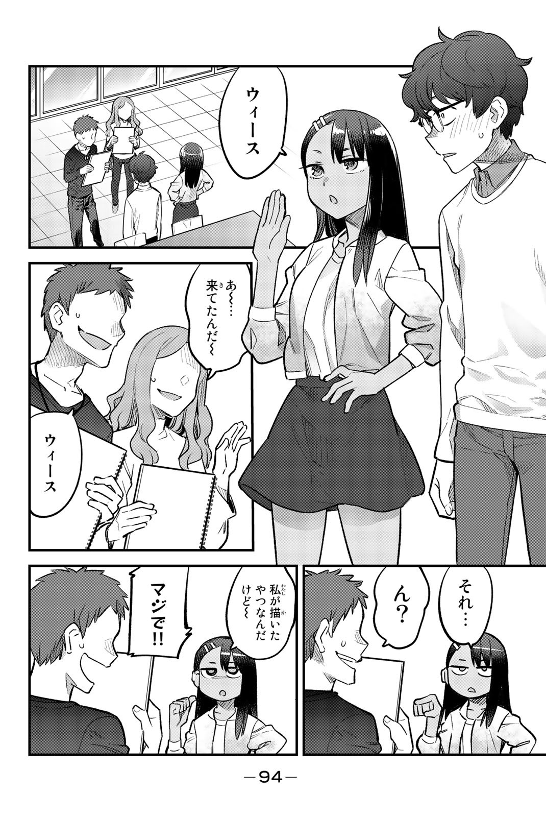 イジらないで、長瀞さん 第51話 - Page 2