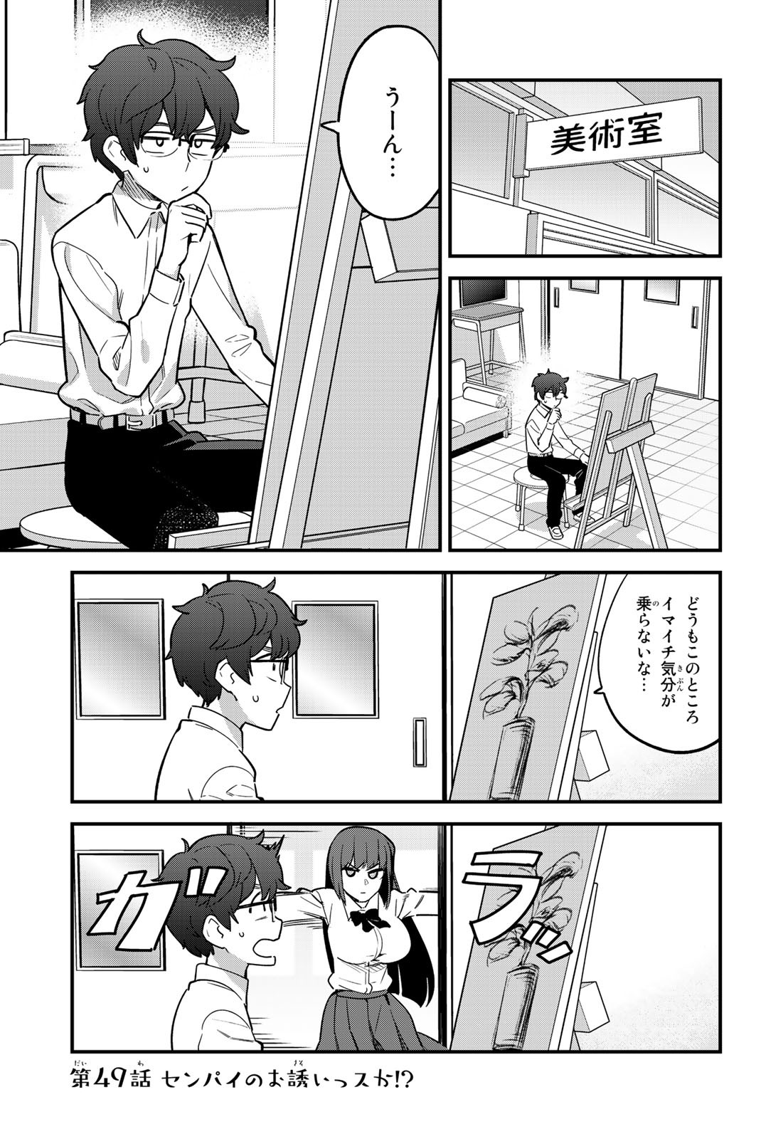 イジらないで、長瀞さん 第49話 - Page 1