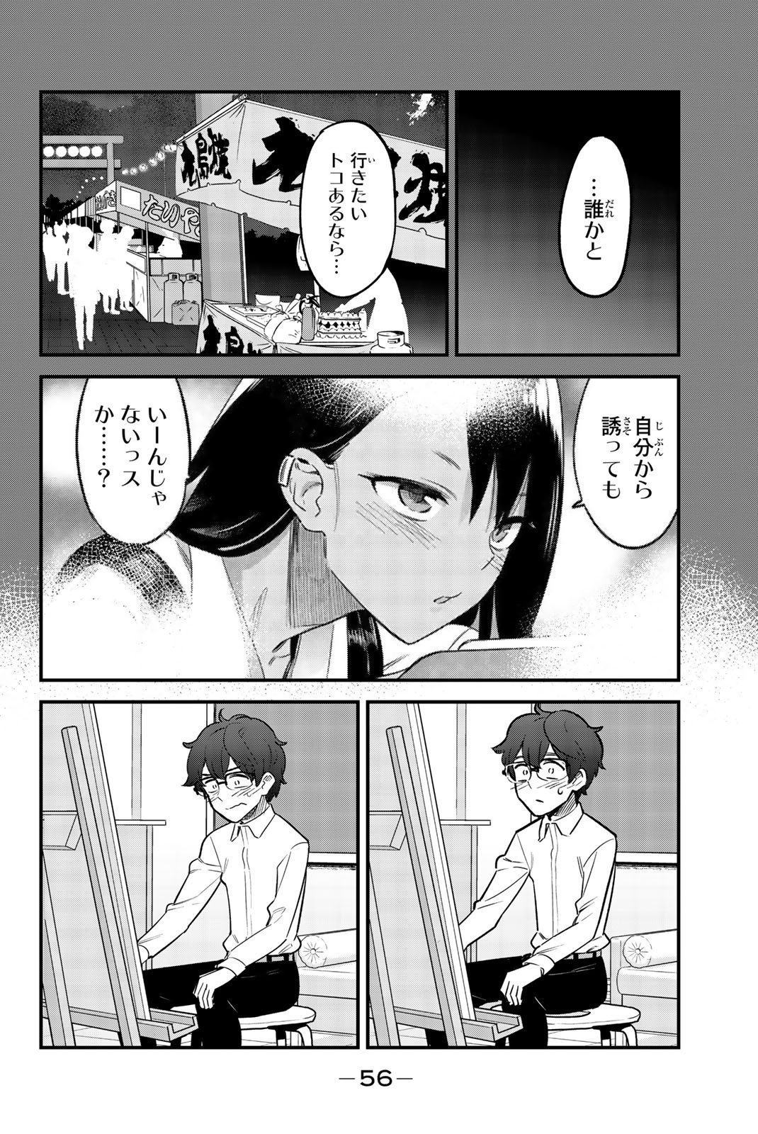 イジらないで、長瀞さん 第49話 - Page 10