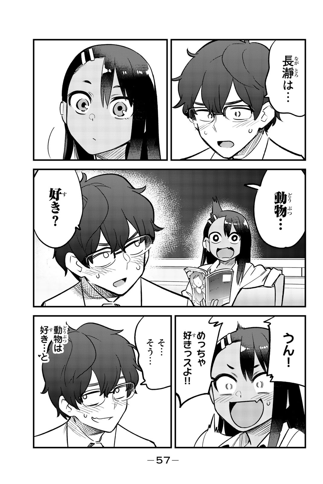 イジらないで、長瀞さん 第49話 - Page 11