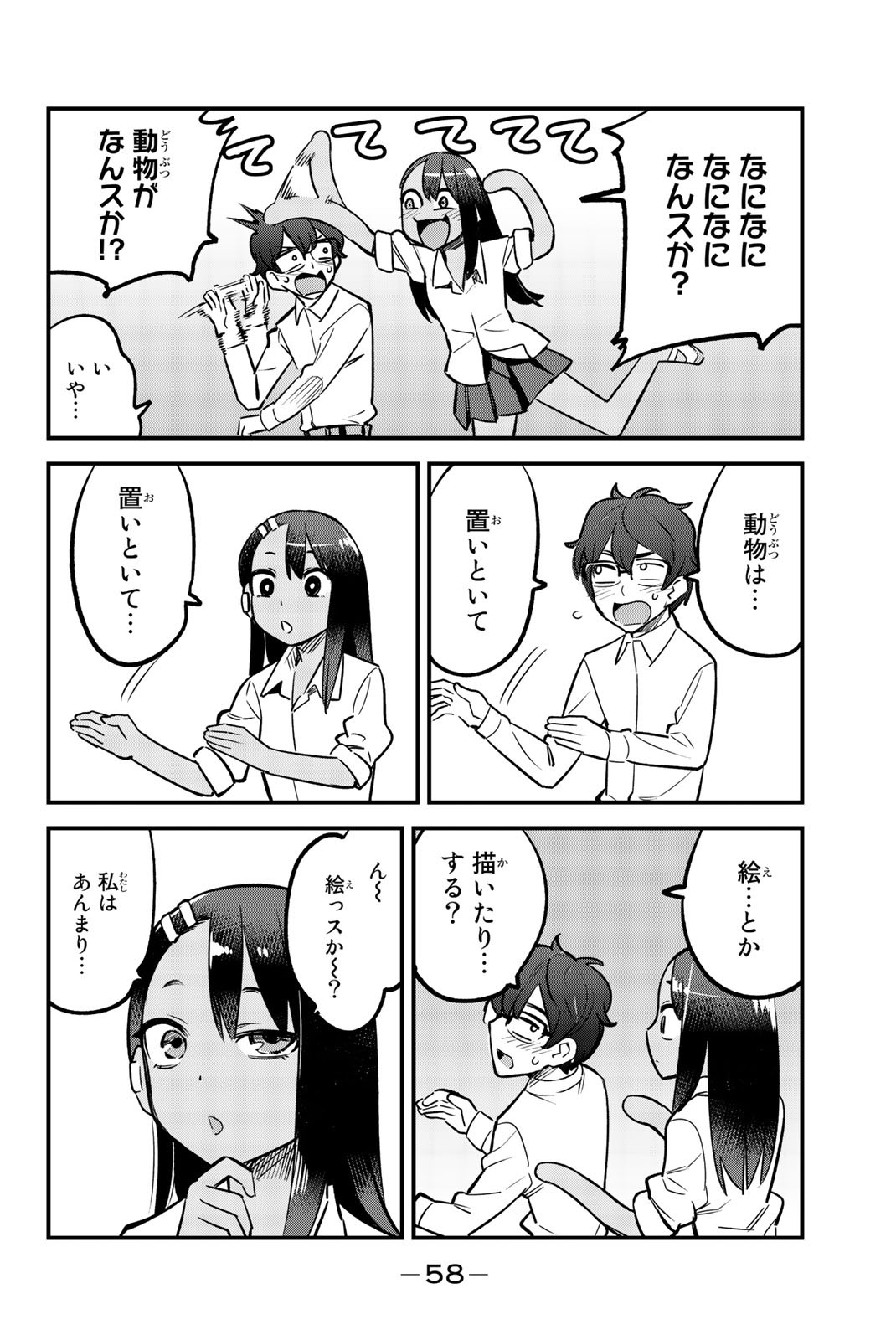 イジらないで、長瀞さん 第49話 - Page 12