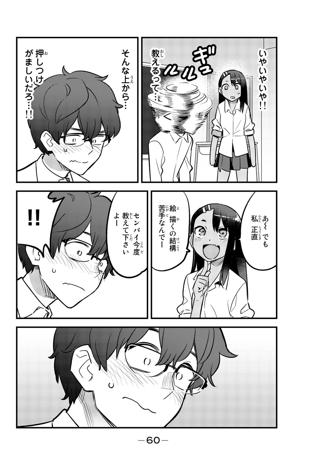 イジらないで、長瀞さん 第49話 - Page 14