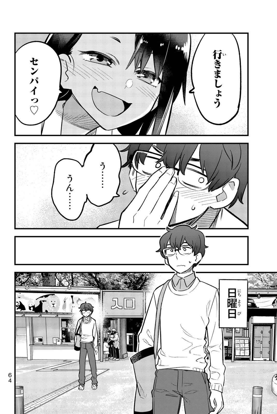 イジらないで、長瀞さん 第49話 - Page 18