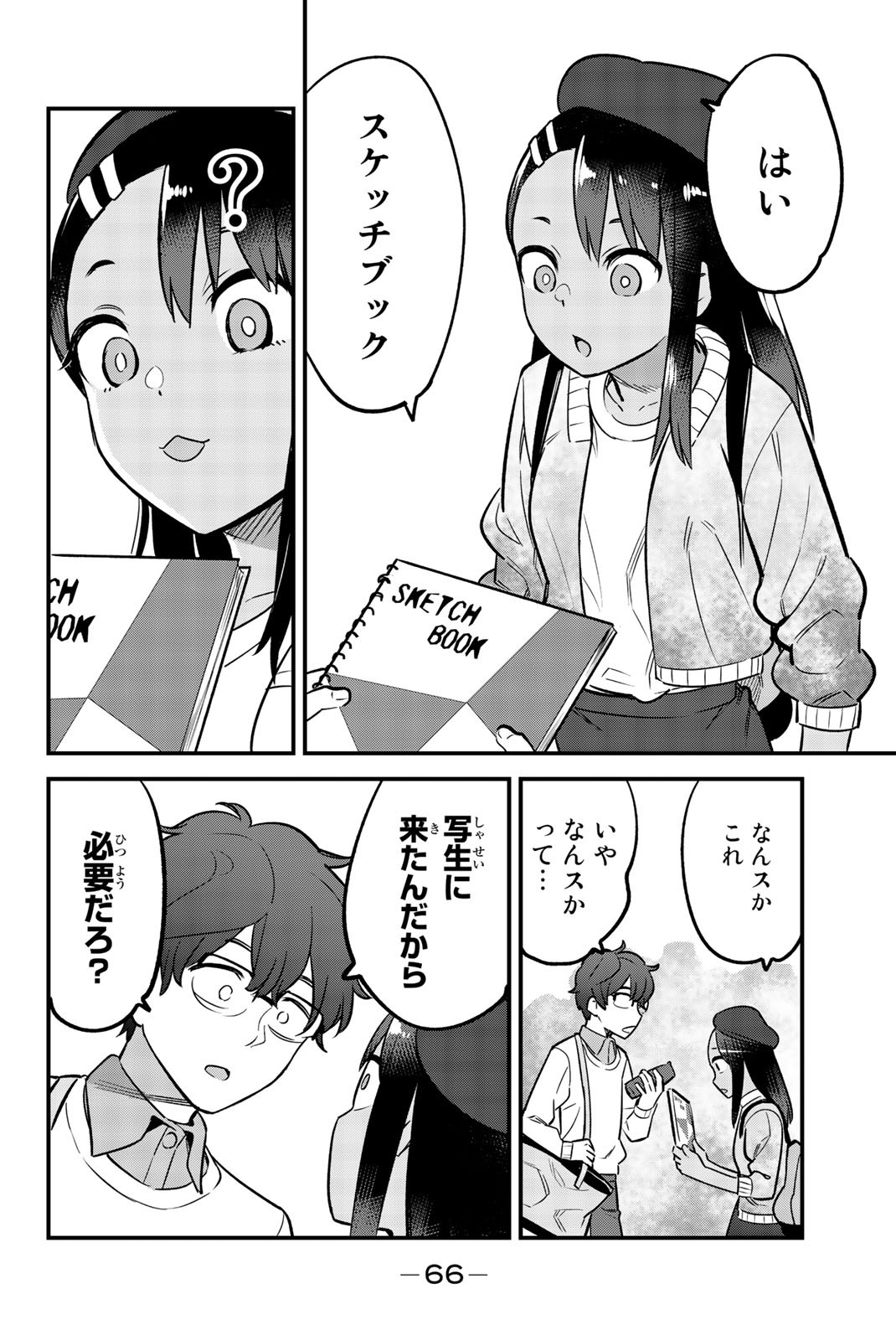 イジらないで、長瀞さん 第49話 - Page 20