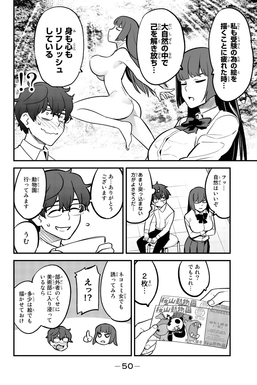 イジらないで、長瀞さん 第49話 - Page 4