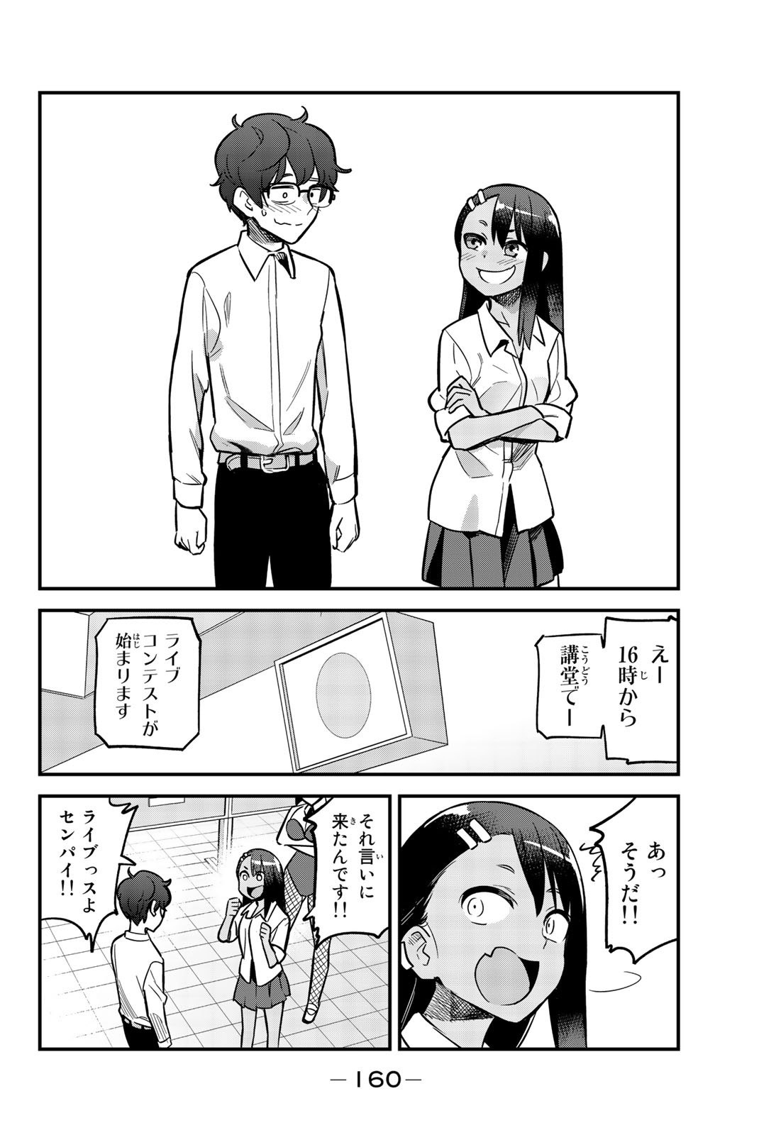 イジらないで、長瀞さん 第46話 - Page 18