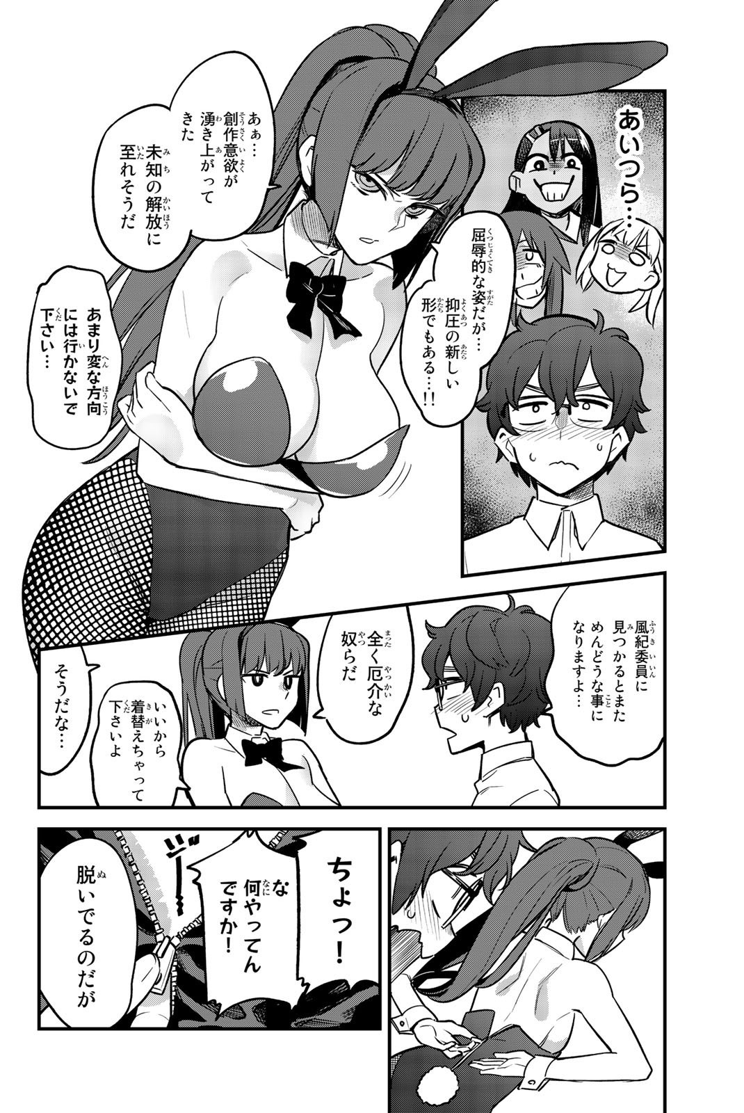 イジらないで、長瀞さん 第46話 - Page 8