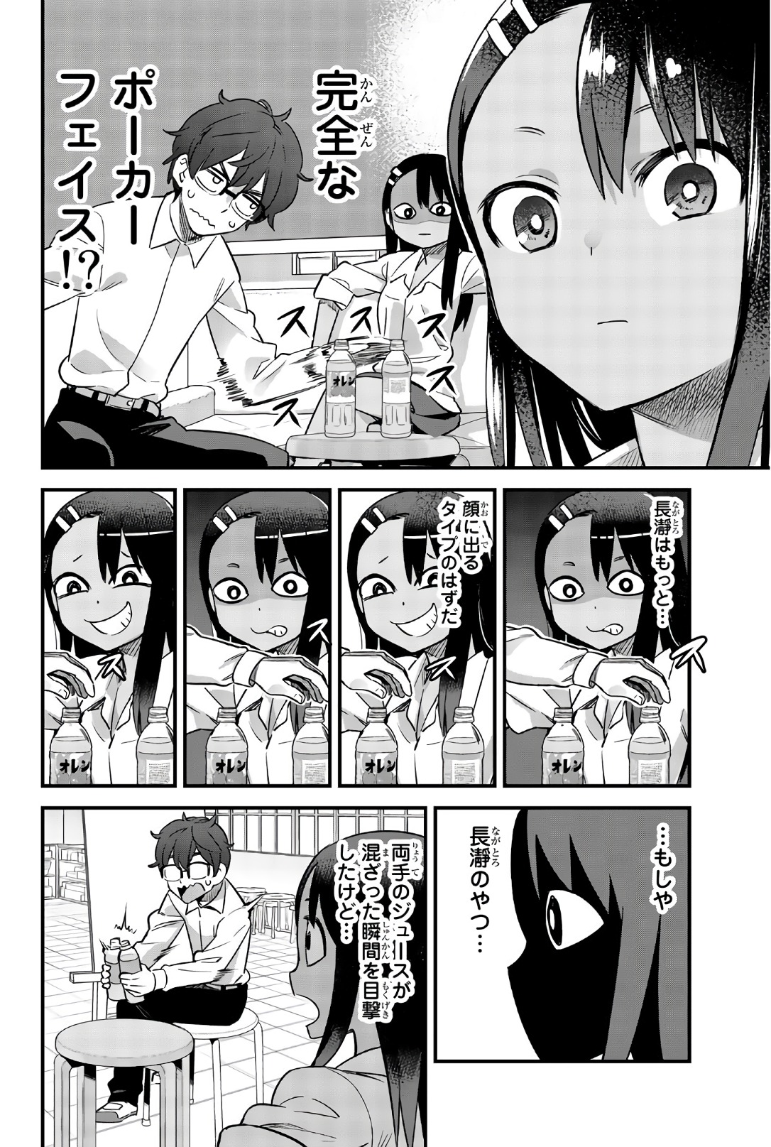 イジらないで、長瀞さん 第31話 - Page 10