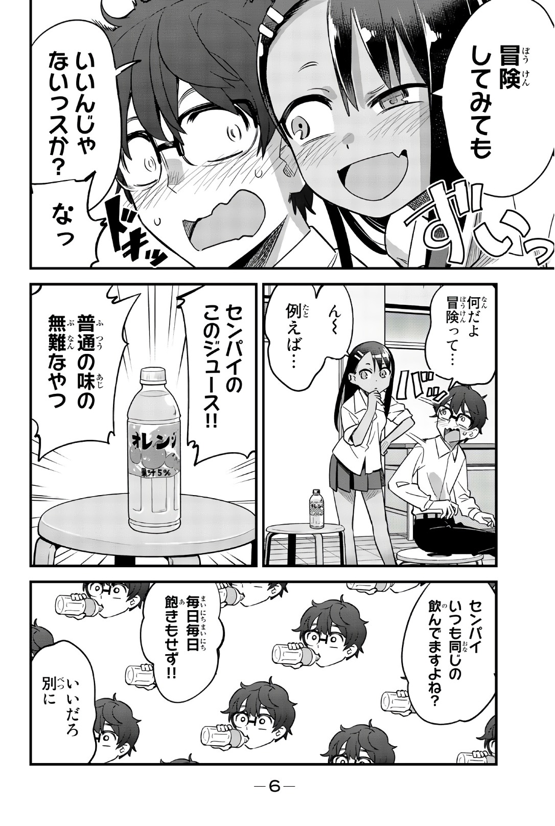 イジらないで、長瀞さん 第31話 - Page 2