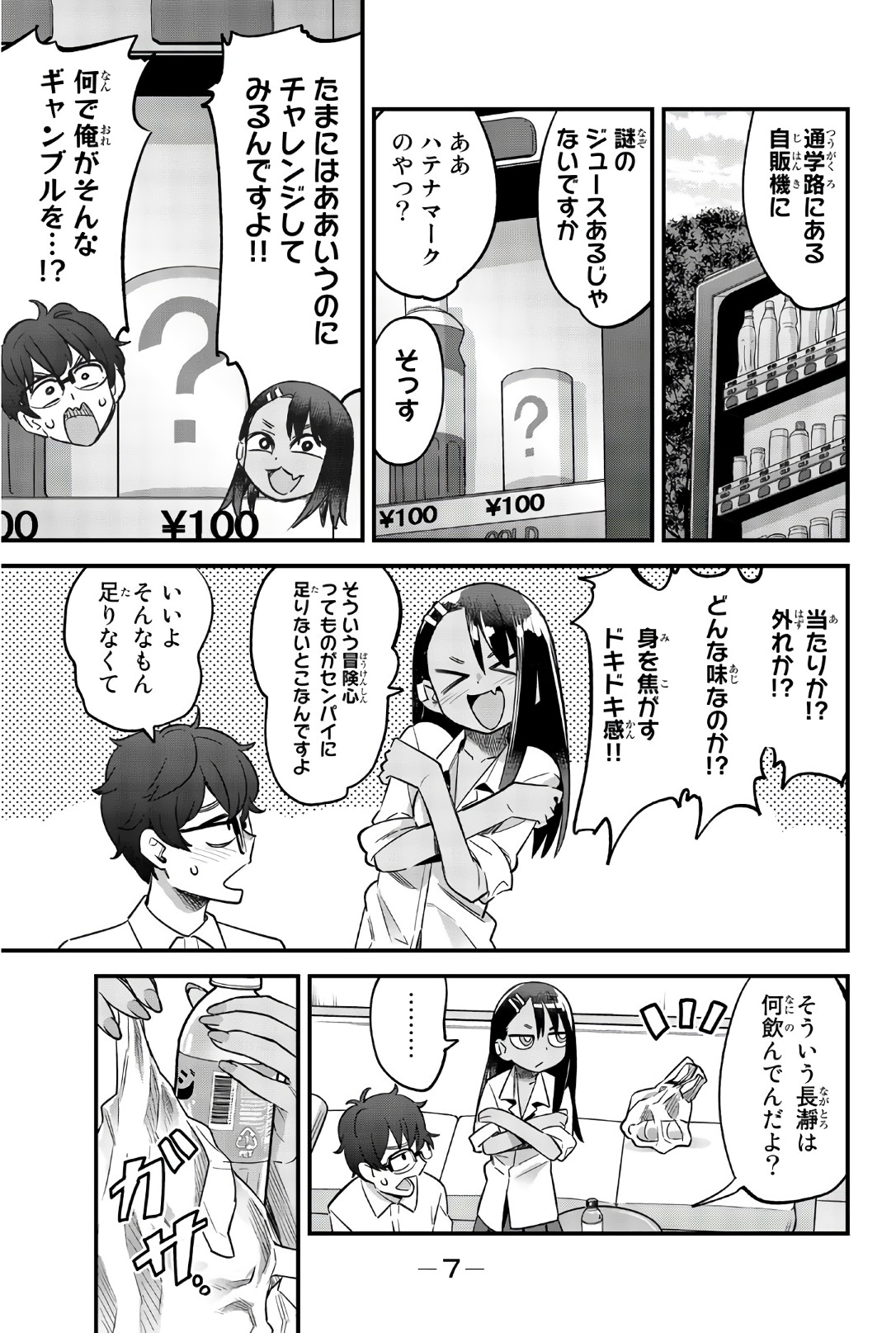 イジらないで、長瀞さん 第31話 - Page 3